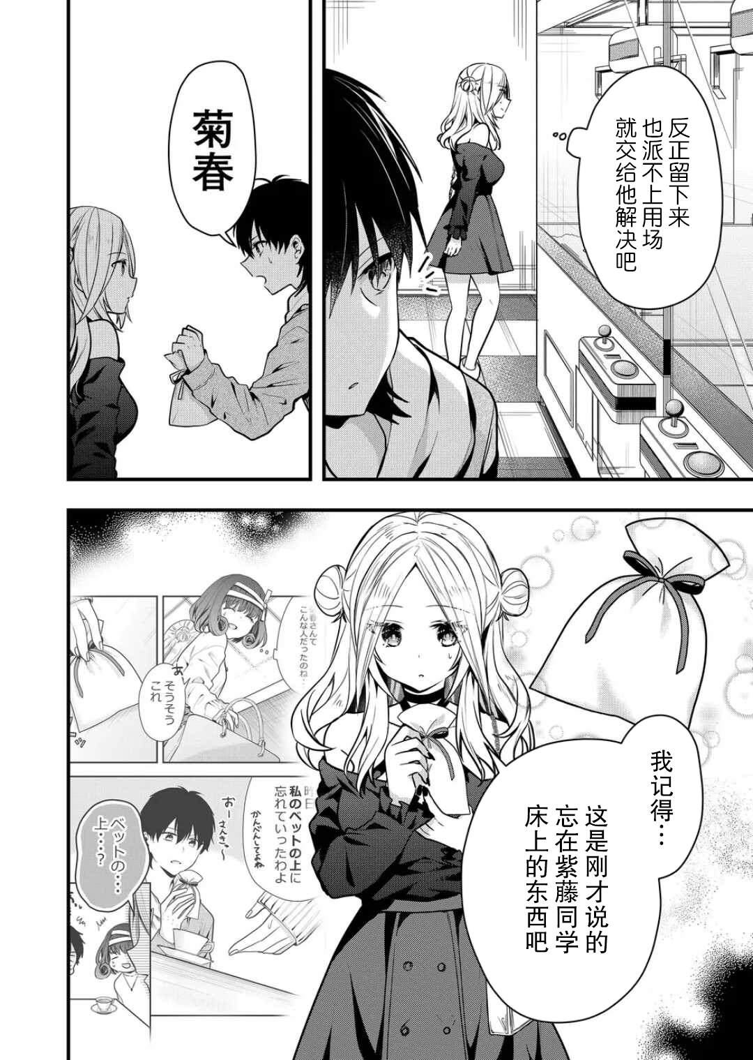 《其中一人是我的妻子》漫画最新章节第14话免费下拉式在线观看章节第【6】张图片