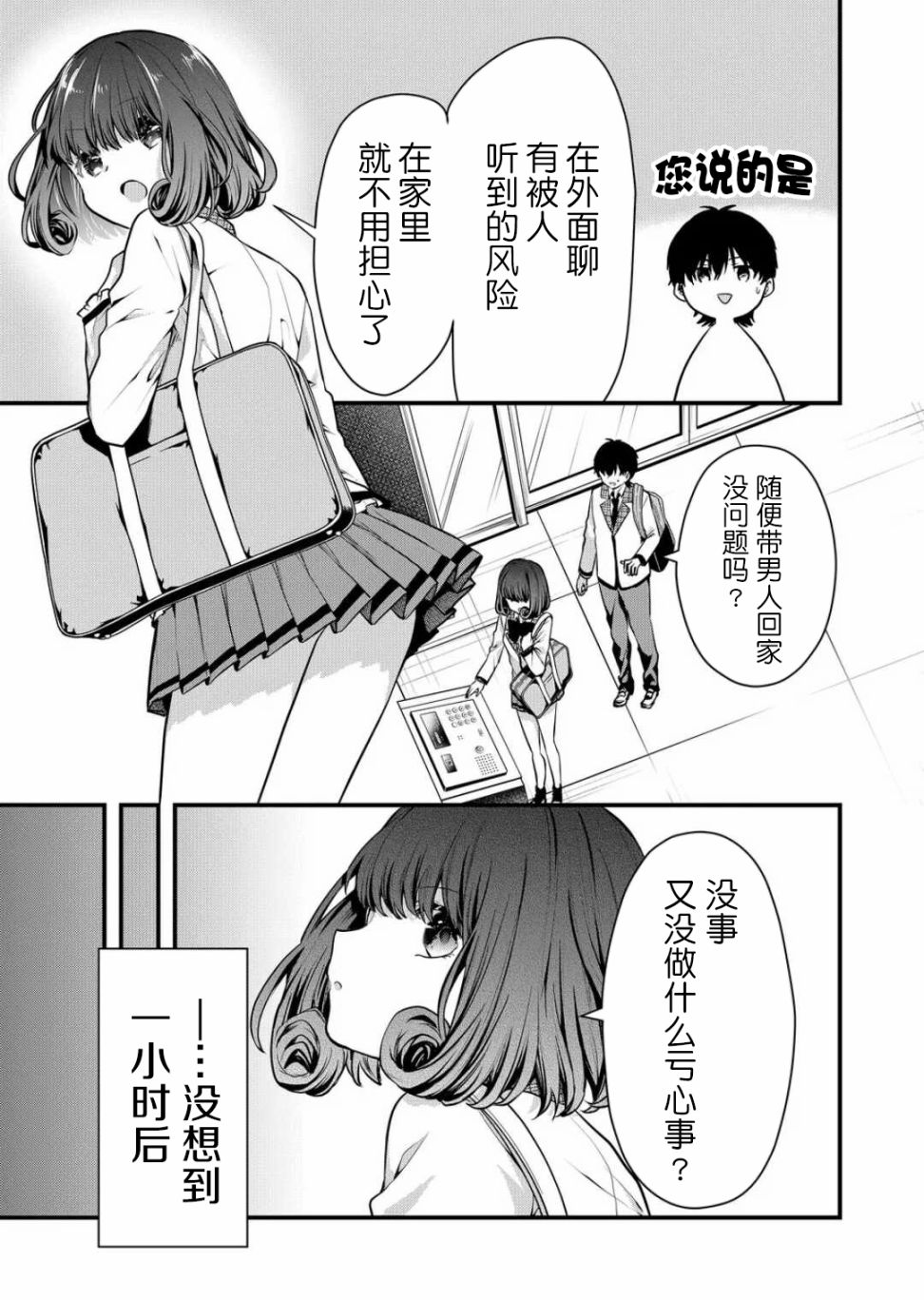 《其中一人是我的妻子》漫画最新章节第8话免费下拉式在线观看章节第【11】张图片