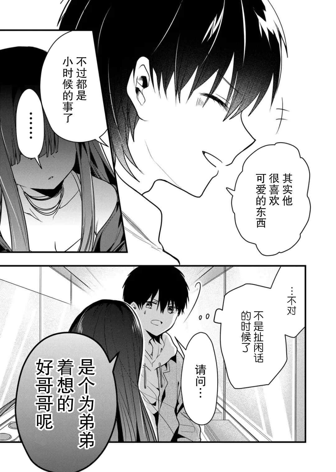 《其中一人是我的妻子》漫画最新章节第14话免费下拉式在线观看章节第【11】张图片