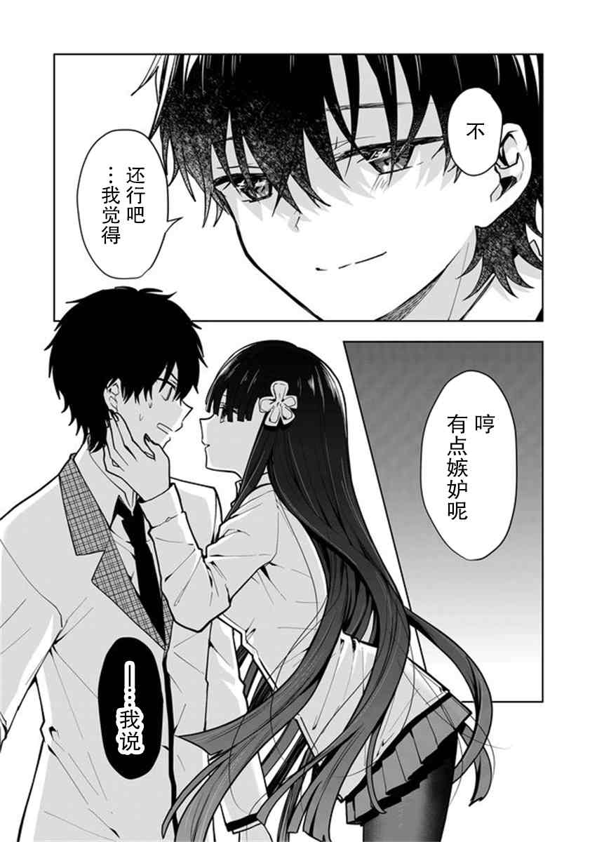 《其中一人是我的妻子》漫画最新章节第3话免费下拉式在线观看章节第【10】张图片