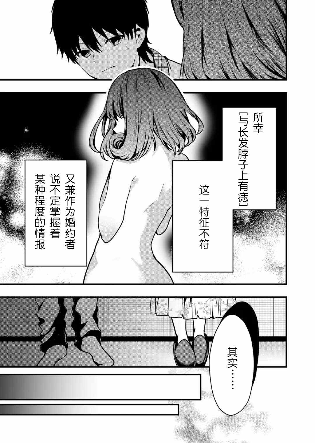 《其中一人是我的妻子》漫画最新章节第9话免费下拉式在线观看章节第【5】张图片