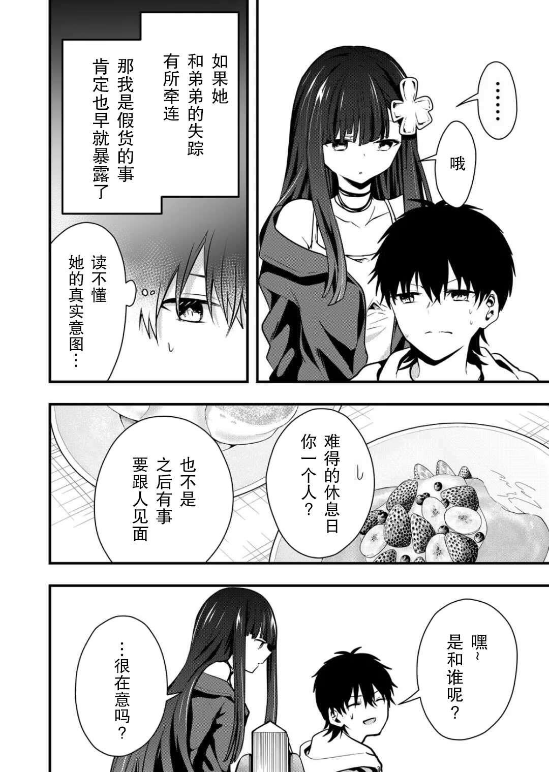 《其中一人是我的妻子》漫画最新章节第13话免费下拉式在线观看章节第【4】张图片