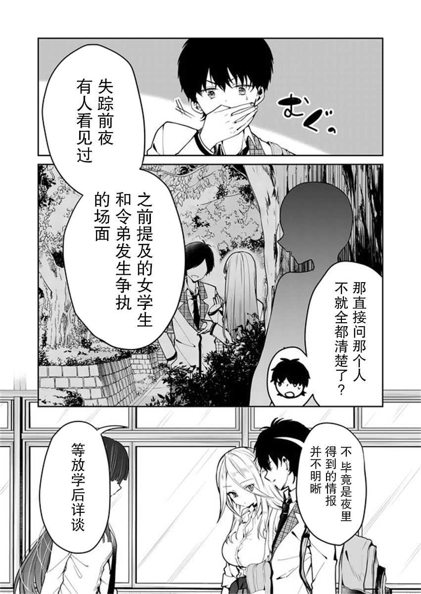 《其中一人是我的妻子》漫画最新章节第2话免费下拉式在线观看章节第【8】张图片