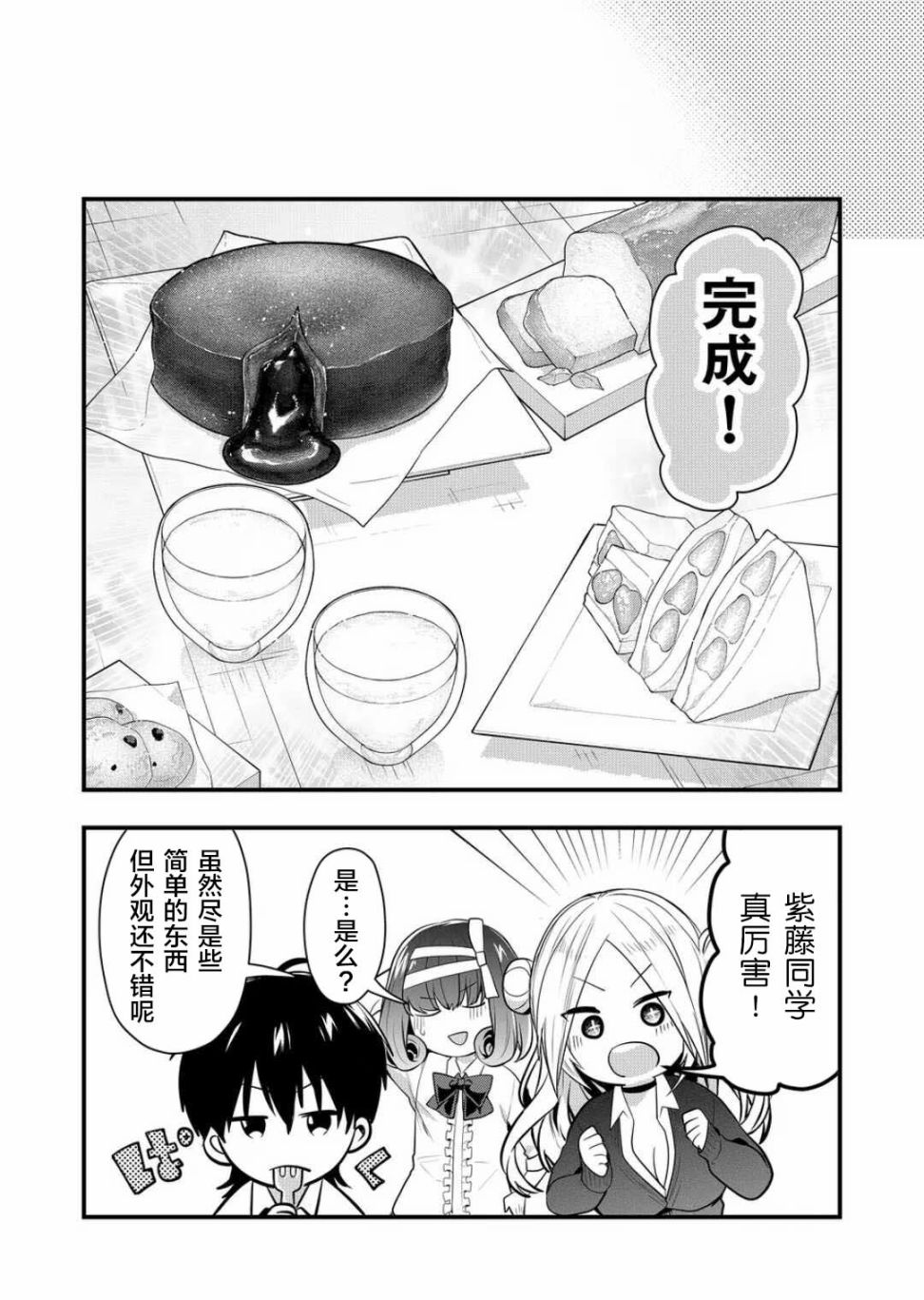 《其中一人是我的妻子》漫画最新章节第25话免费下拉式在线观看章节第【3】张图片