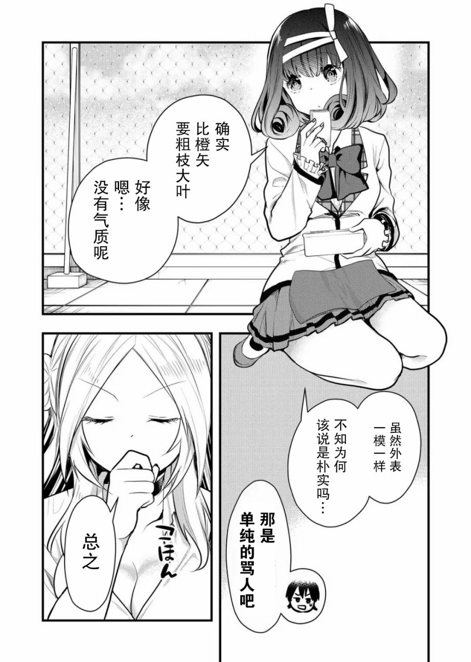 《其中一人是我的妻子》漫画最新章节第17话免费下拉式在线观看章节第【9】张图片