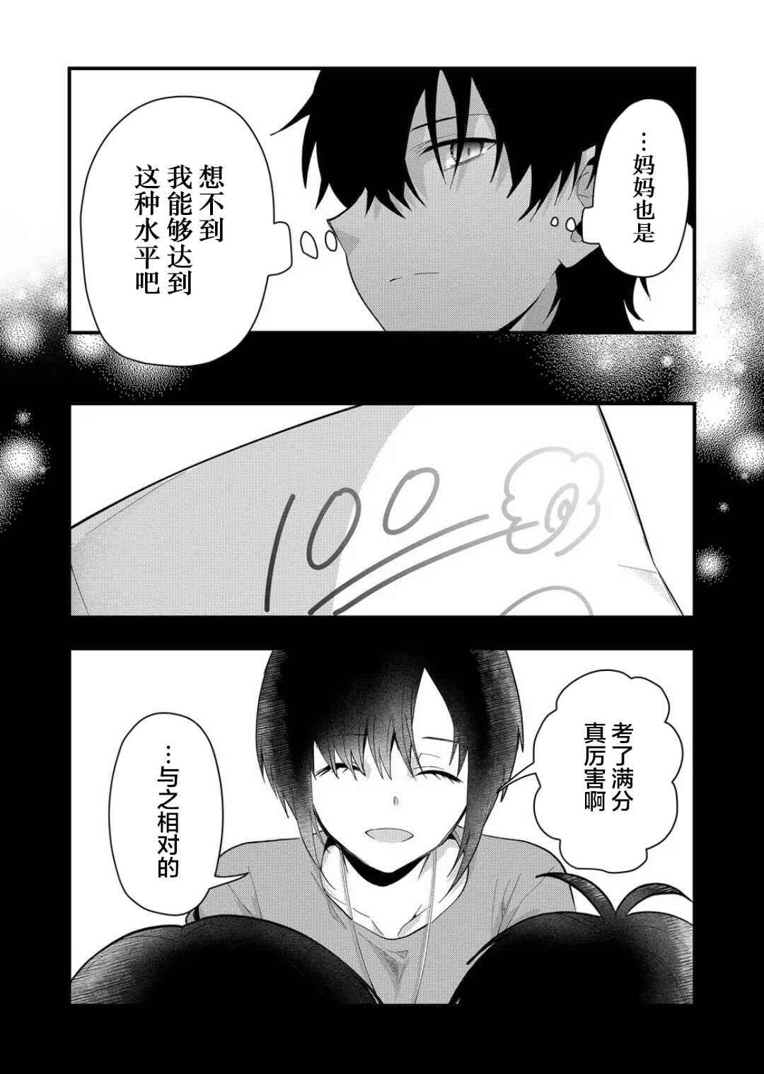 《其中一人是我的妻子》漫画最新章节第26话免费下拉式在线观看章节第【7】张图片