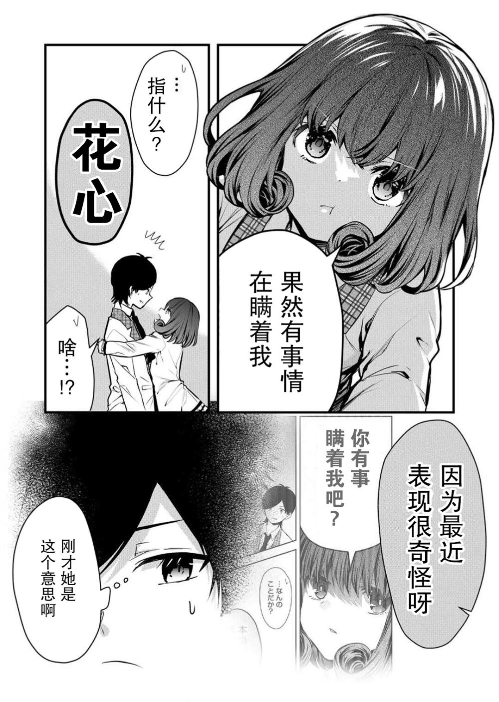 《其中一人是我的妻子》漫画最新章节第7话免费下拉式在线观看章节第【6】张图片