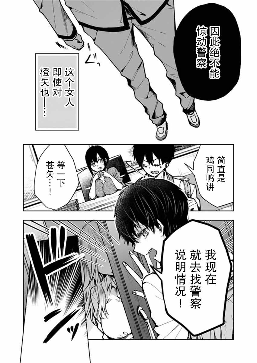 《其中一人是我的妻子》漫画最新章节第1话免费下拉式在线观看章节第【14】张图片