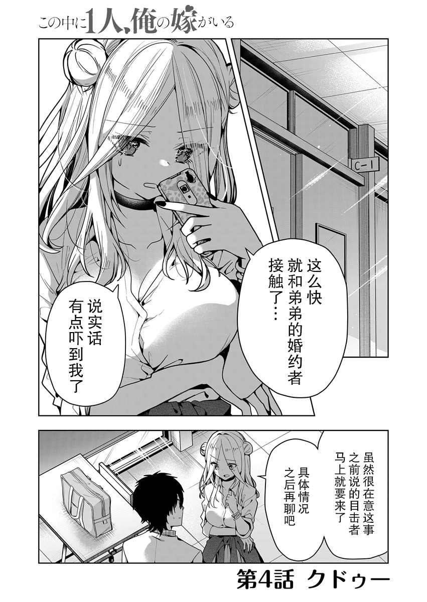 《其中一人是我的妻子》漫画最新章节第4话免费下拉式在线观看章节第【1】张图片