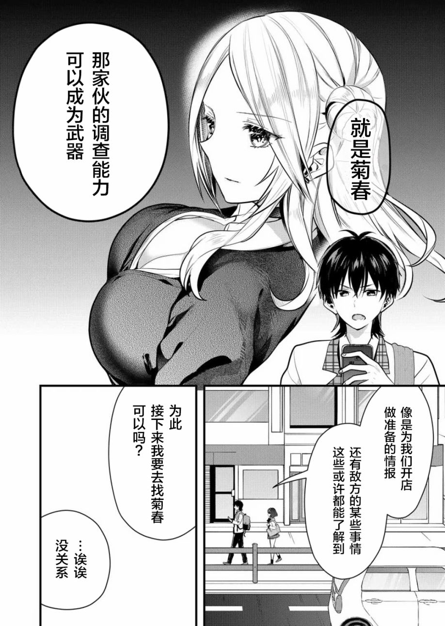 《其中一人是我的妻子》漫画最新章节第24话免费下拉式在线观看章节第【2】张图片