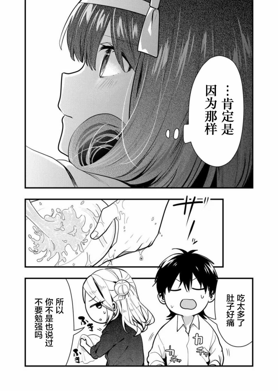 《其中一人是我的妻子》漫画最新章节第25话免费下拉式在线观看章节第【10】张图片