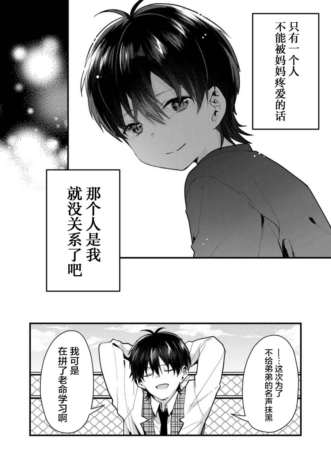 《其中一人是我的妻子》漫画最新章节第26话免费下拉式在线观看章节第【12】张图片