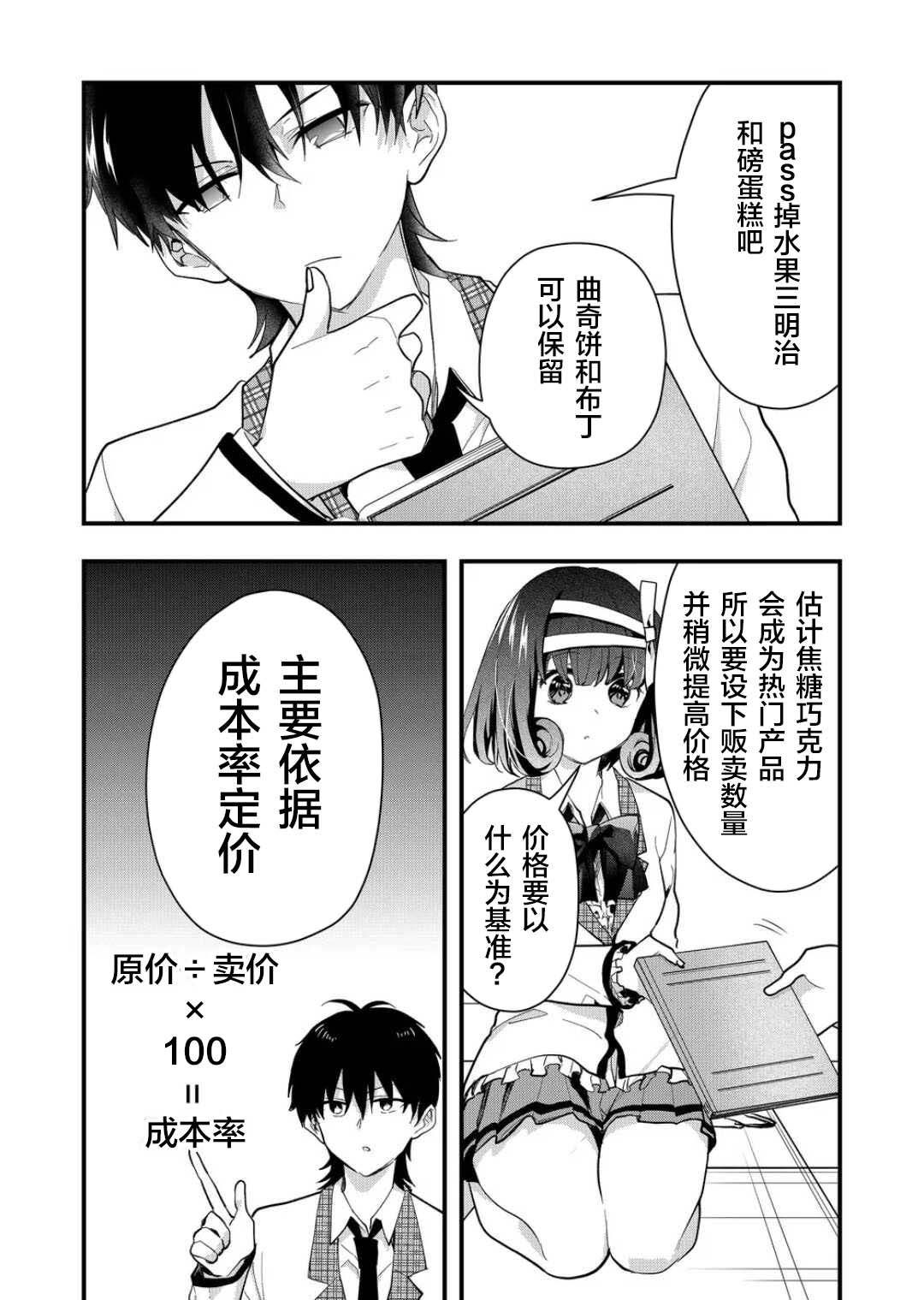 《其中一人是我的妻子》漫画最新章节第26话免费下拉式在线观看章节第【4】张图片