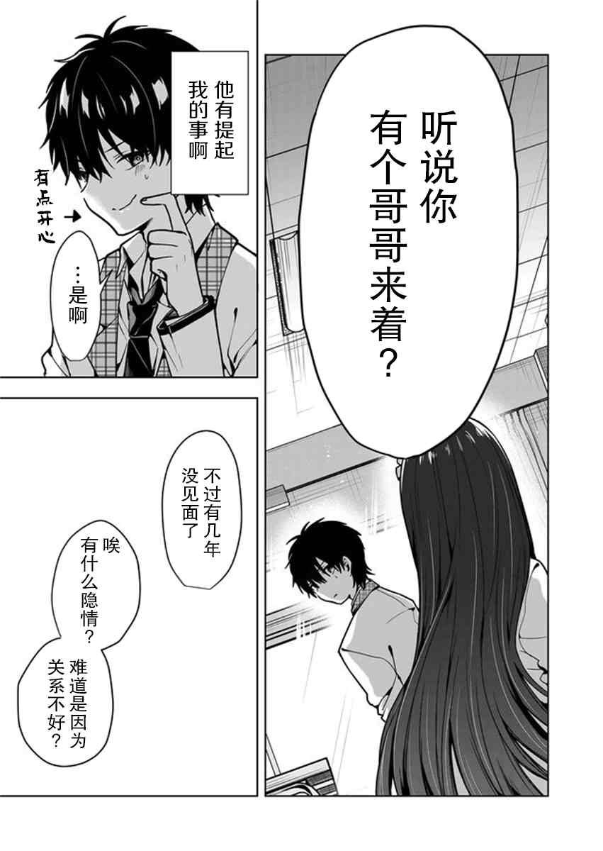 《其中一人是我的妻子》漫画最新章节第3话免费下拉式在线观看章节第【9】张图片