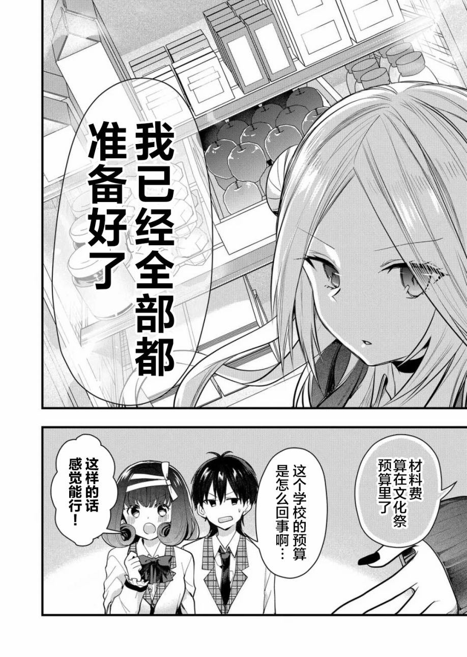 《其中一人是我的妻子》漫画最新章节第24话免费下拉式在线观看章节第【12】张图片