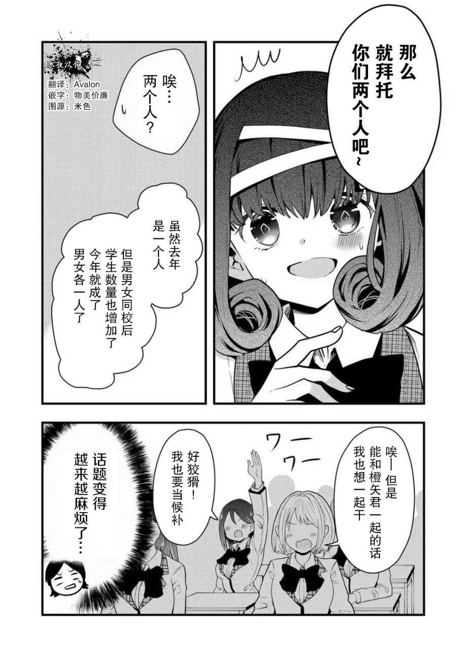 《其中一人是我的妻子》漫画最新章节第17话免费下拉式在线观看章节第【5】张图片