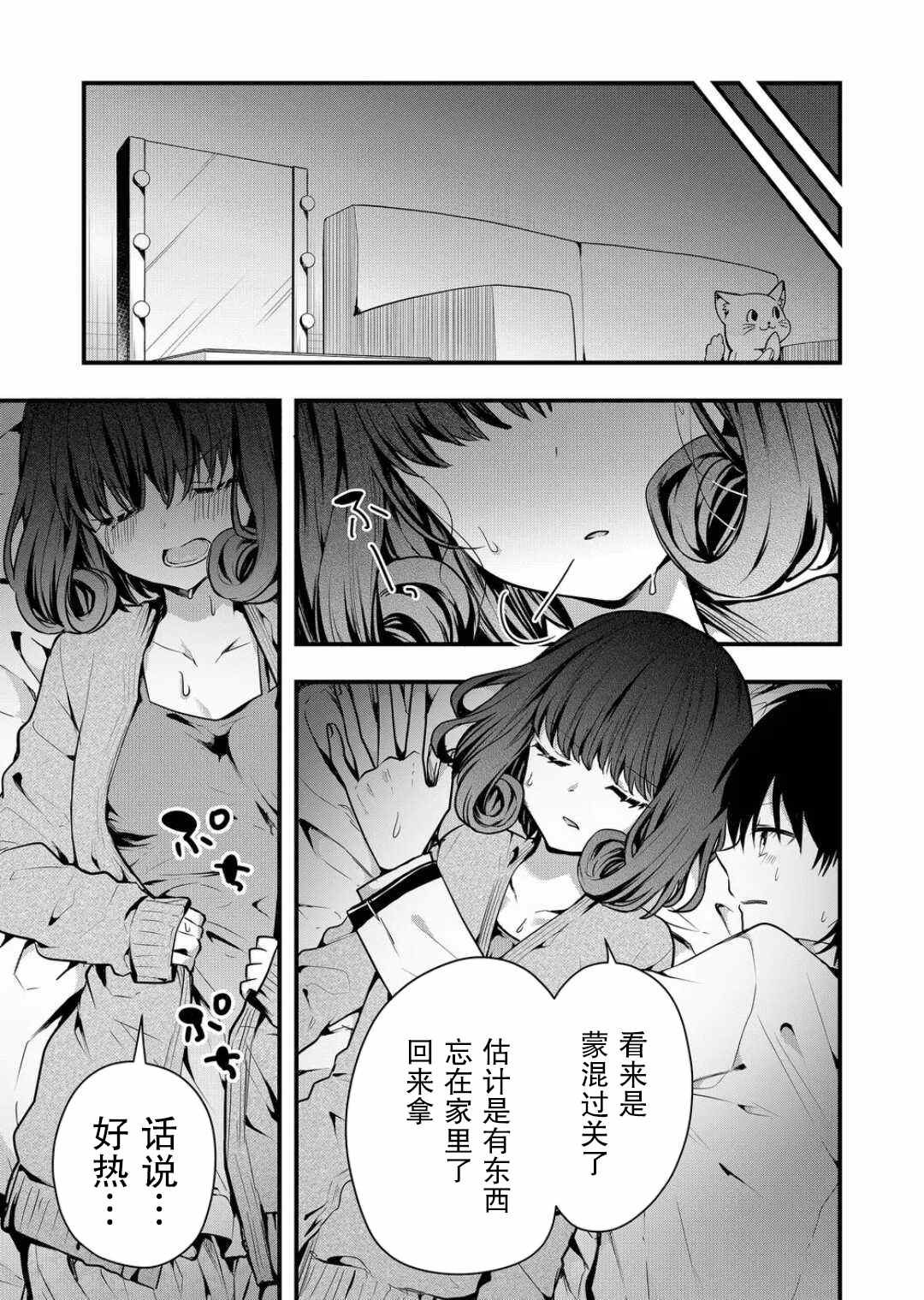 《其中一人是我的妻子》漫画最新章节第9话免费下拉式在线观看章节第【9】张图片