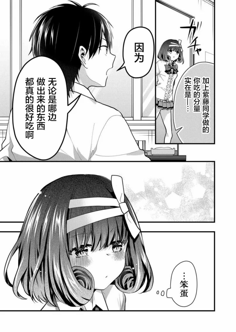 《其中一人是我的妻子》漫画最新章节第25话免费下拉式在线观看章节第【11】张图片