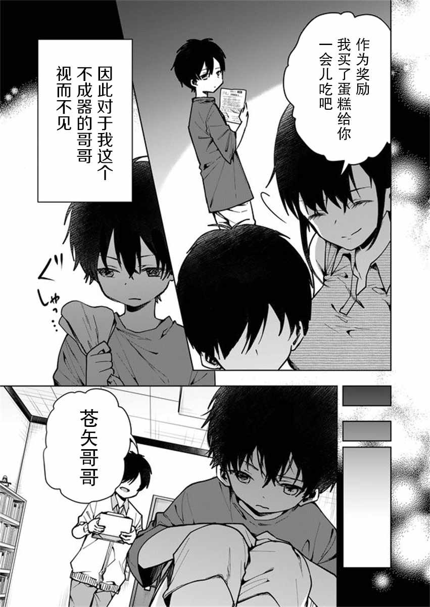 《其中一人是我的妻子》漫画最新章节第1话免费下拉式在线观看章节第【9】张图片