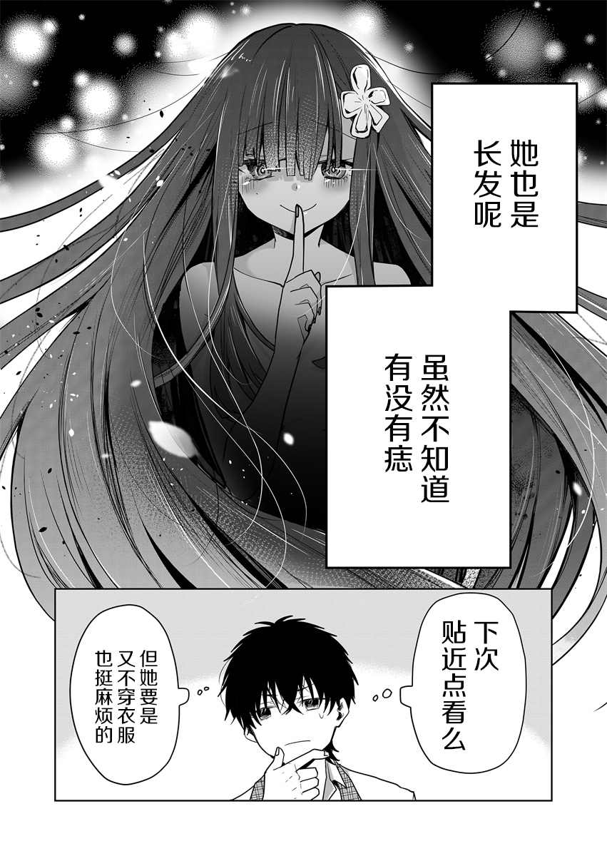 《其中一人是我的妻子》漫画最新章节第4话免费下拉式在线观看章节第【14】张图片