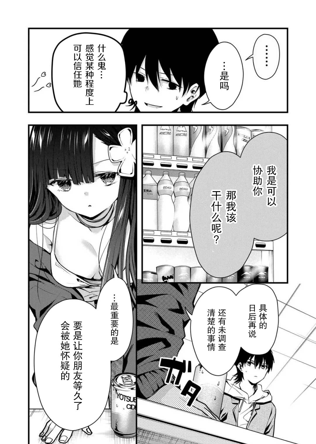 《其中一人是我的妻子》漫画最新章节第16话免费下拉式在线观看章节第【4】张图片