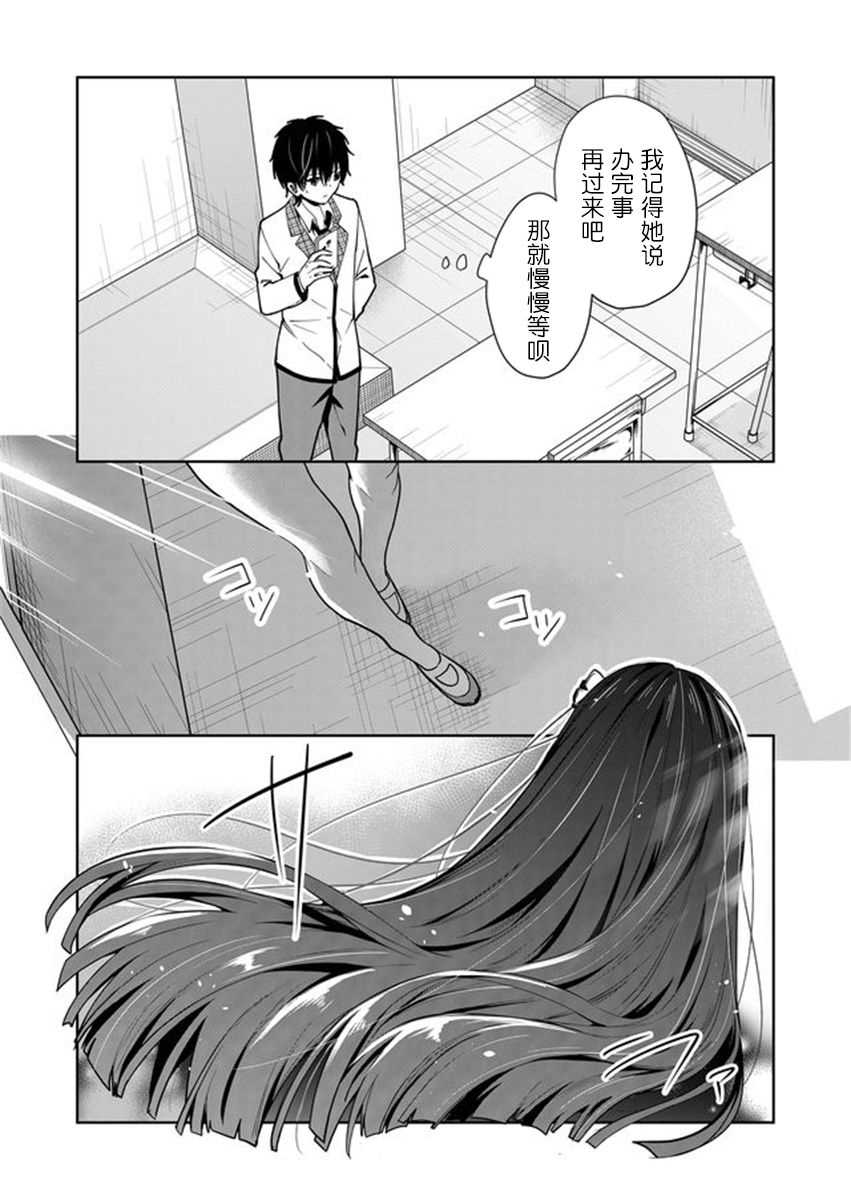 《其中一人是我的妻子》漫画最新章节第2话免费下拉式在线观看章节第【16】张图片