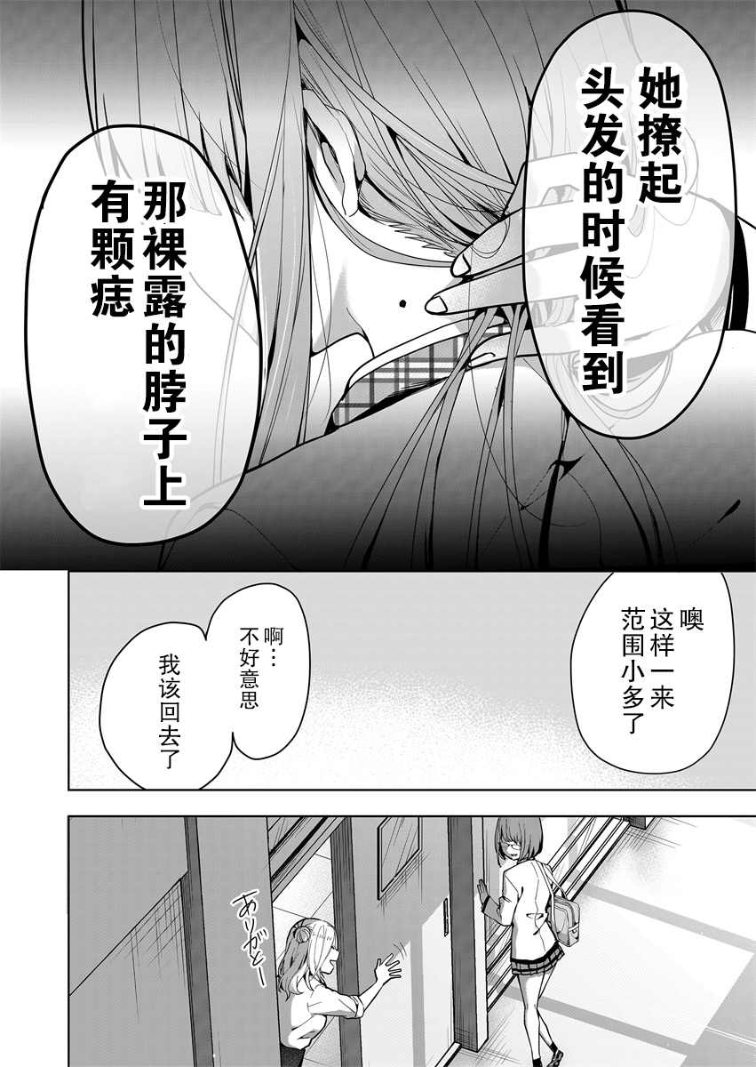 《其中一人是我的妻子》漫画最新章节第4话免费下拉式在线观看章节第【10】张图片