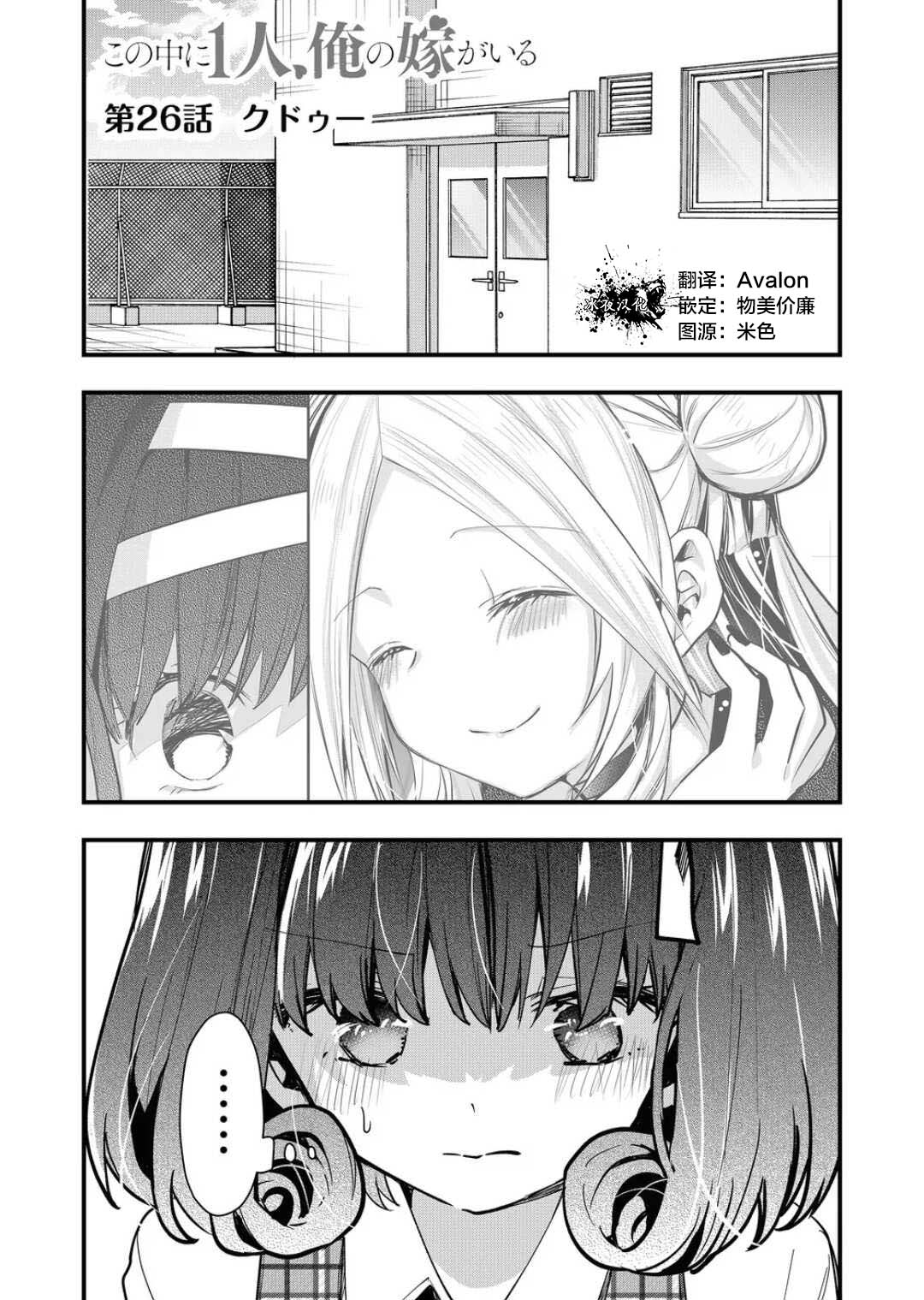 《其中一人是我的妻子》漫画最新章节第26话免费下拉式在线观看章节第【1】张图片