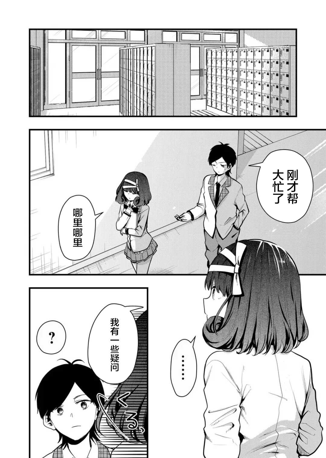 《其中一人是我的妻子》漫画最新章节第18话免费下拉式在线观看章节第【4】张图片