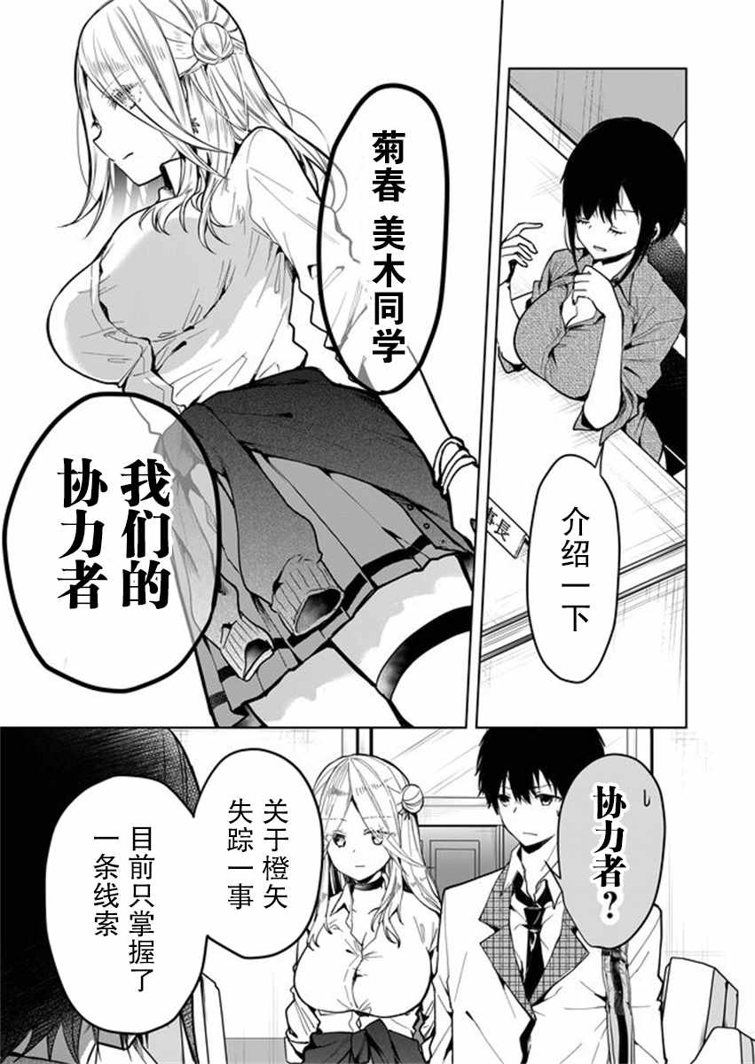 《其中一人是我的妻子》漫画最新章节第1话免费下拉式在线观看章节第【17】张图片