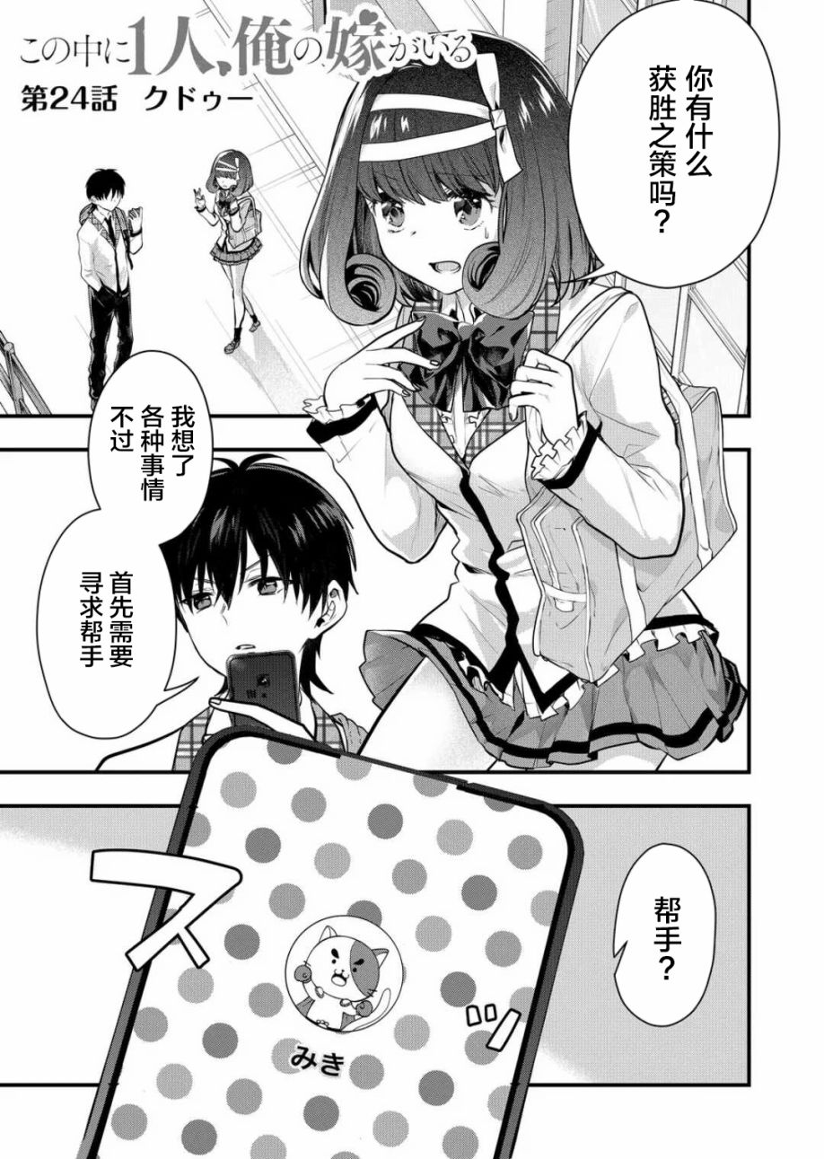 《其中一人是我的妻子》漫画最新章节第24话免费下拉式在线观看章节第【1】张图片