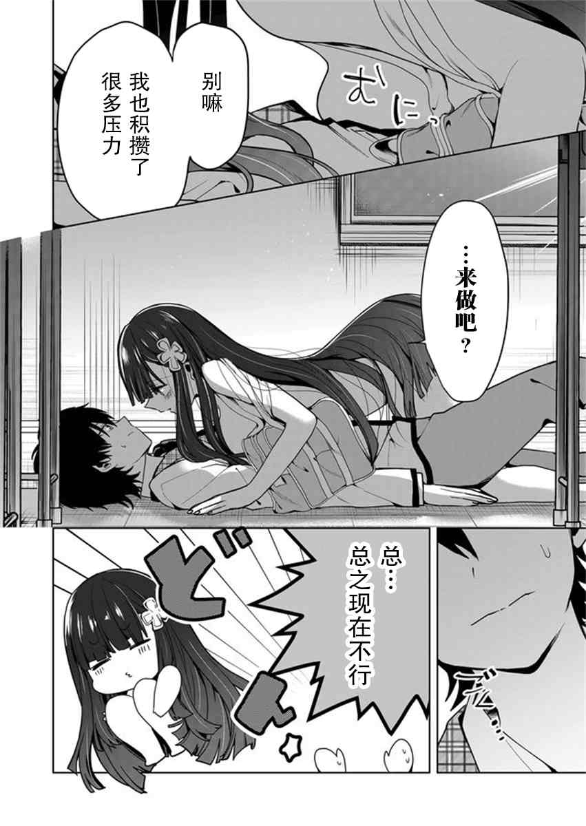 《其中一人是我的妻子》漫画最新章节第3话免费下拉式在线观看章节第【6】张图片