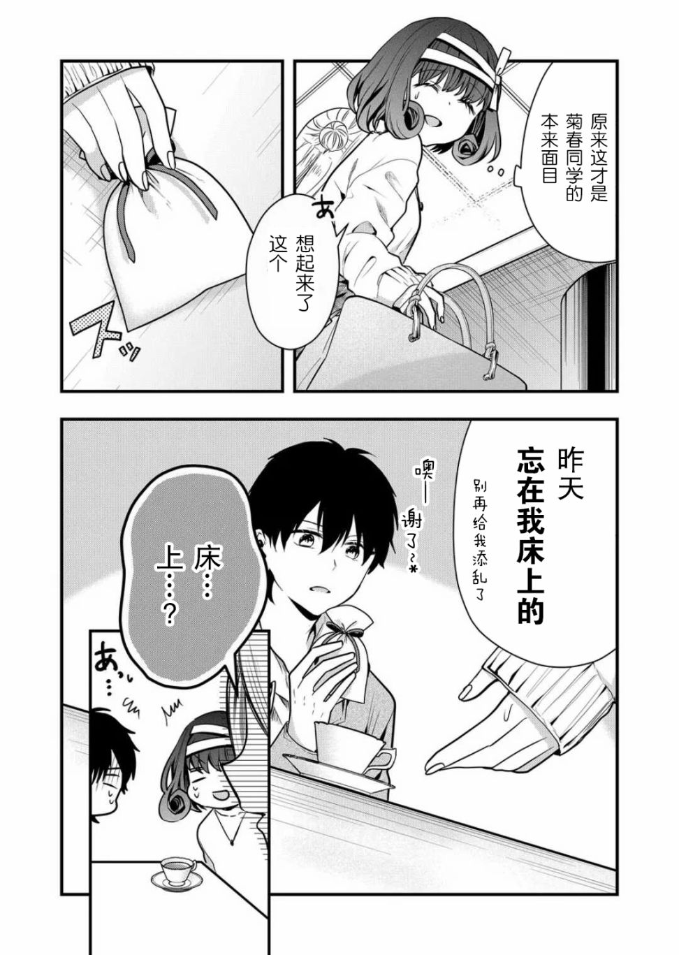 《其中一人是我的妻子》漫画最新章节第11话免费下拉式在线观看章节第【9】张图片