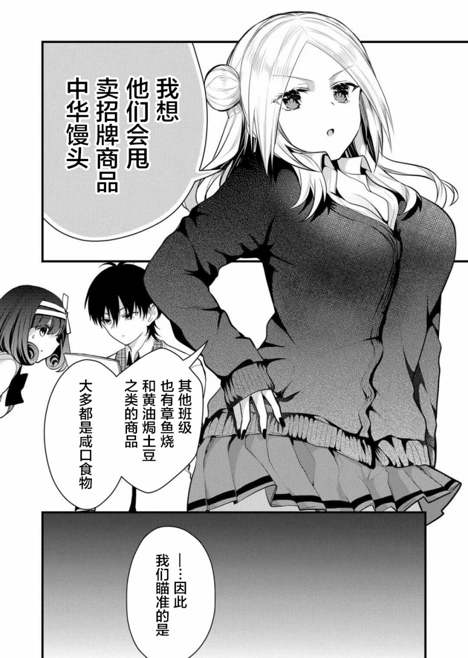 《其中一人是我的妻子》漫画最新章节第24话免费下拉式在线观看章节第【8】张图片