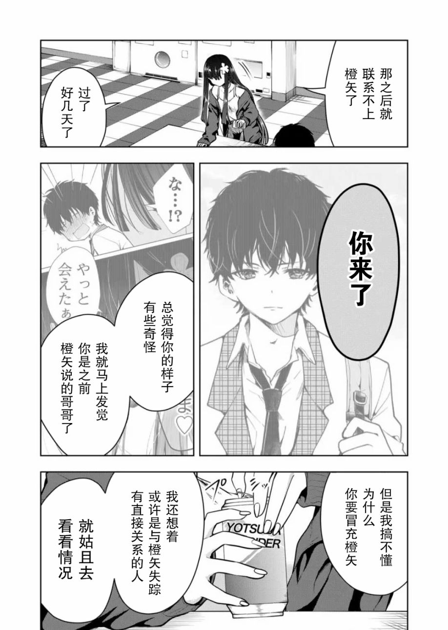 《其中一人是我的妻子》漫画最新章节第15话免费下拉式在线观看章节第【9】张图片