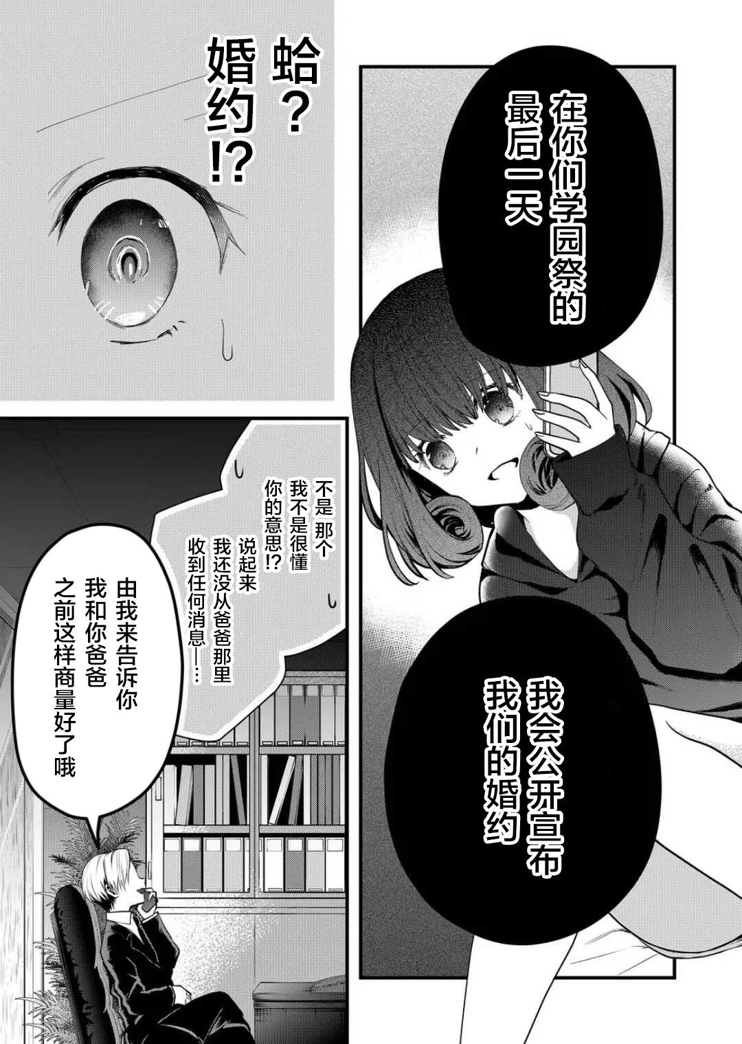 《其中一人是我的妻子》漫画最新章节第20话免费下拉式在线观看章节第【3】张图片