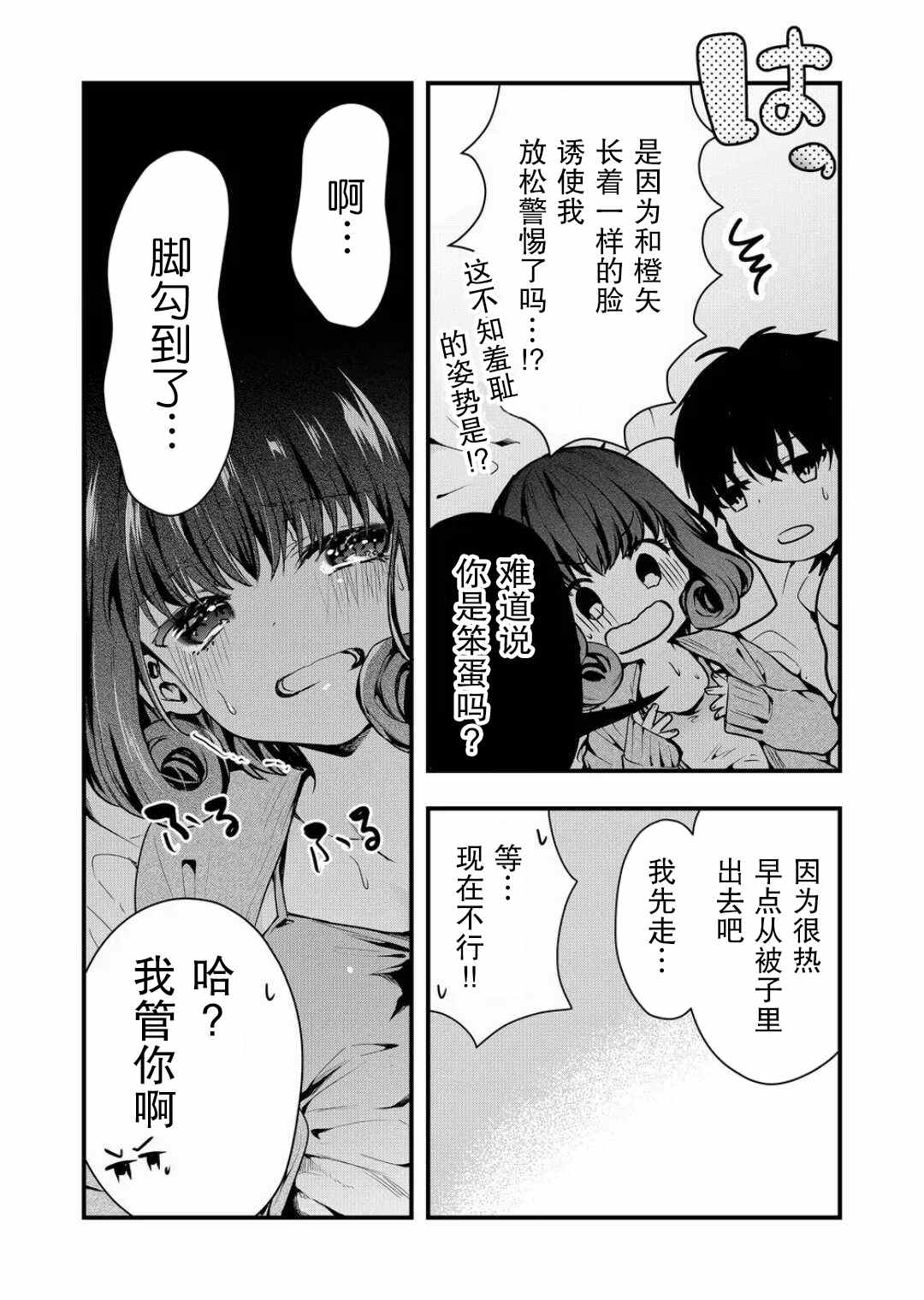 《其中一人是我的妻子》漫画最新章节第9话免费下拉式在线观看章节第【10】张图片