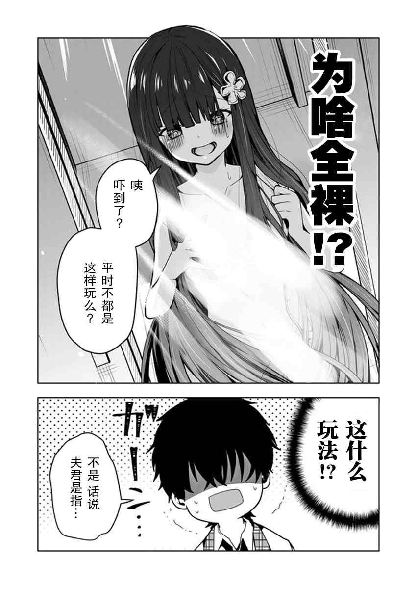 《其中一人是我的妻子》漫画最新章节第3话免费下拉式在线观看章节第【2】张图片