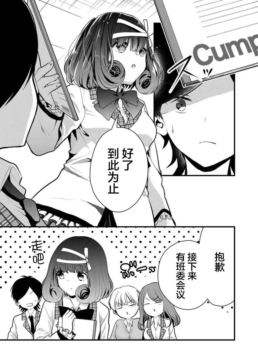 《其中一人是我的妻子》漫画最新章节第18话免费下拉式在线观看章节第【3】张图片