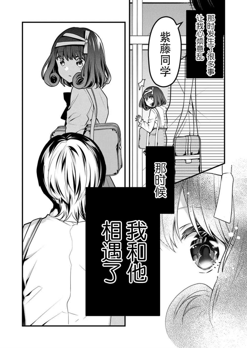 《其中一人是我的妻子》漫画最新章节第10话免费下拉式在线观看章节第【5】张图片