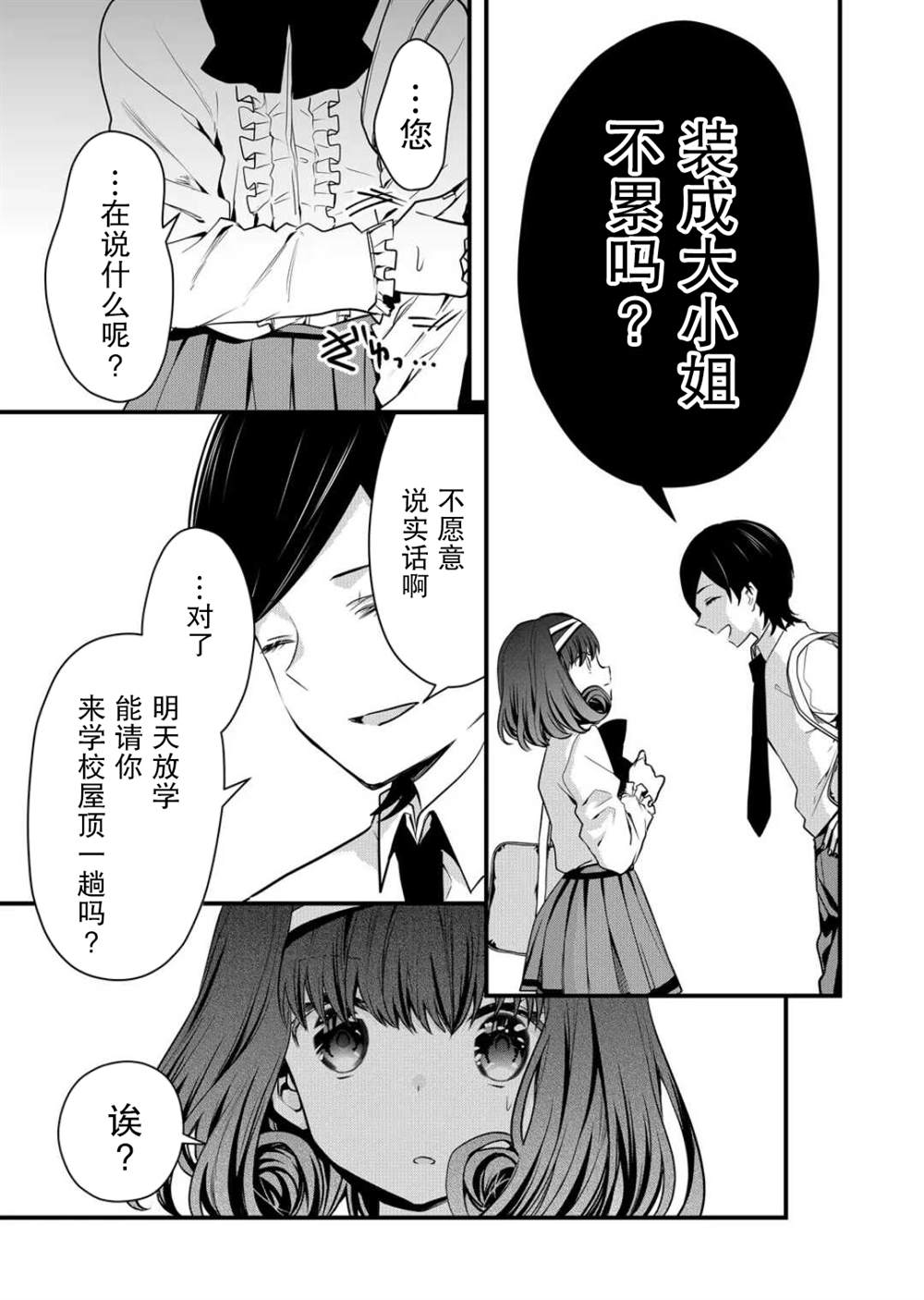 《其中一人是我的妻子》漫画最新章节第10话免费下拉式在线观看章节第【7】张图片