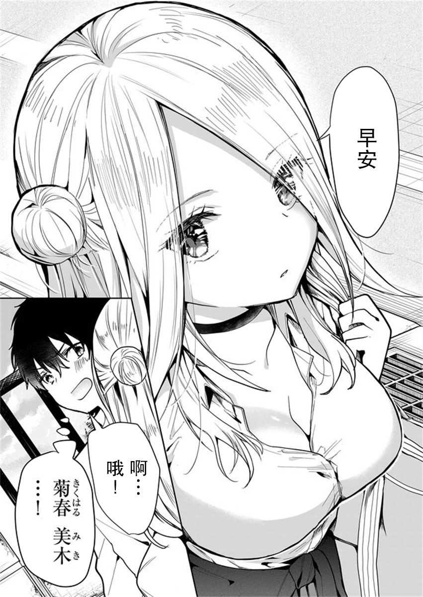 《其中一人是我的妻子》漫画最新章节第2话免费下拉式在线观看章节第【5】张图片