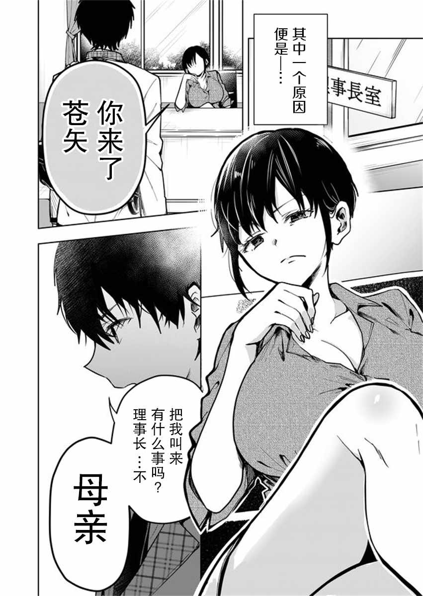 《其中一人是我的妻子》漫画最新章节第1话免费下拉式在线观看章节第【6】张图片