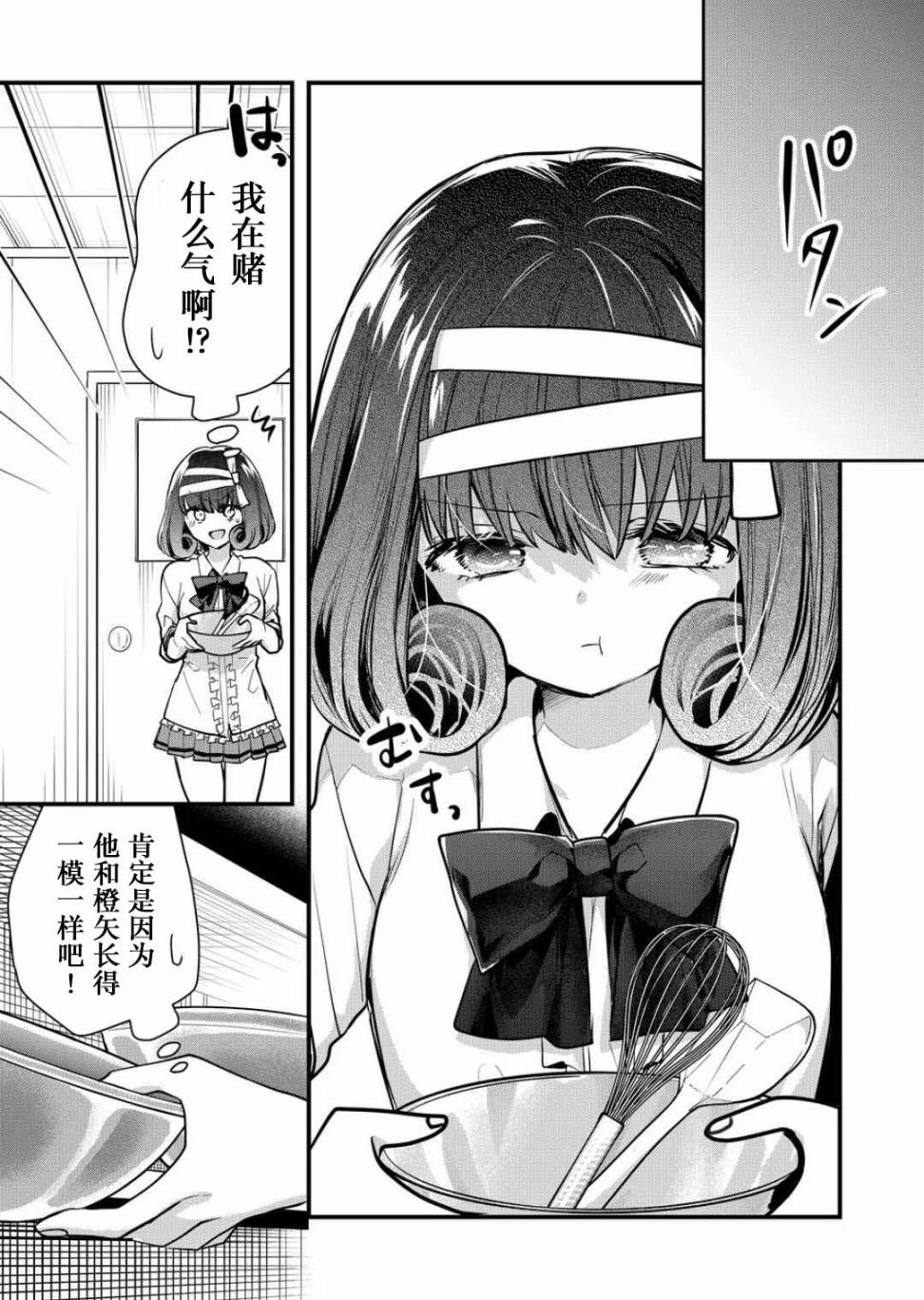 《其中一人是我的妻子》漫画最新章节第25话免费下拉式在线观看章节第【9】张图片