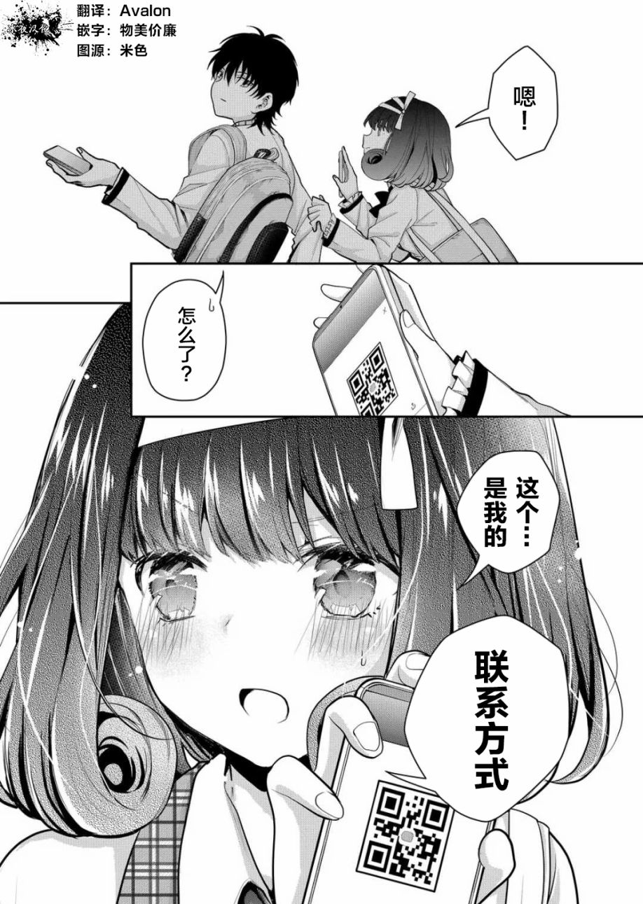 《其中一人是我的妻子》漫画最新章节第24话免费下拉式在线观看章节第【5】张图片