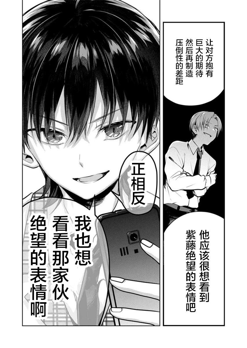 《其中一人是我的妻子》漫画最新章节第23话免费下拉式在线观看章节第【16】张图片