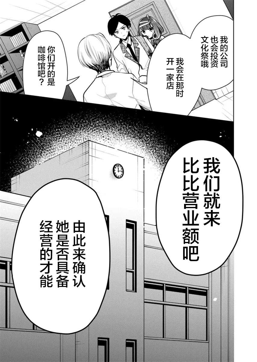 《其中一人是我的妻子》漫画最新章节第23话免费下拉式在线观看章节第【7】张图片