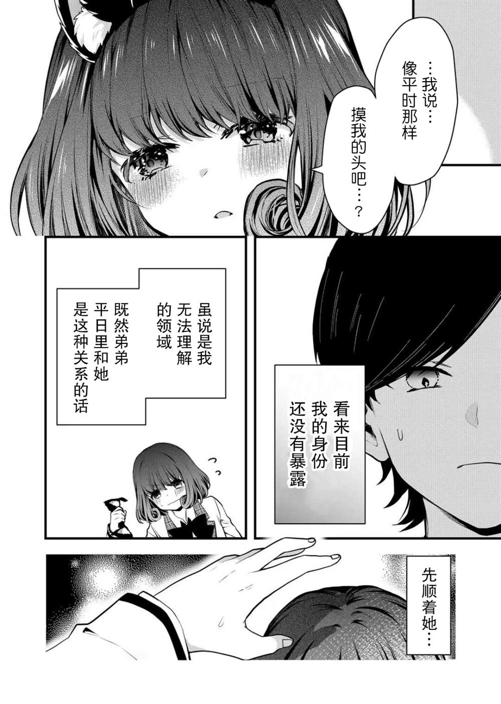 《其中一人是我的妻子》漫画最新章节第7话免费下拉式在线观看章节第【4】张图片