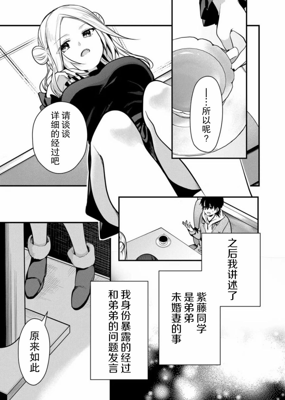 《其中一人是我的妻子》漫画最新章节第11话免费下拉式在线观看章节第【7】张图片