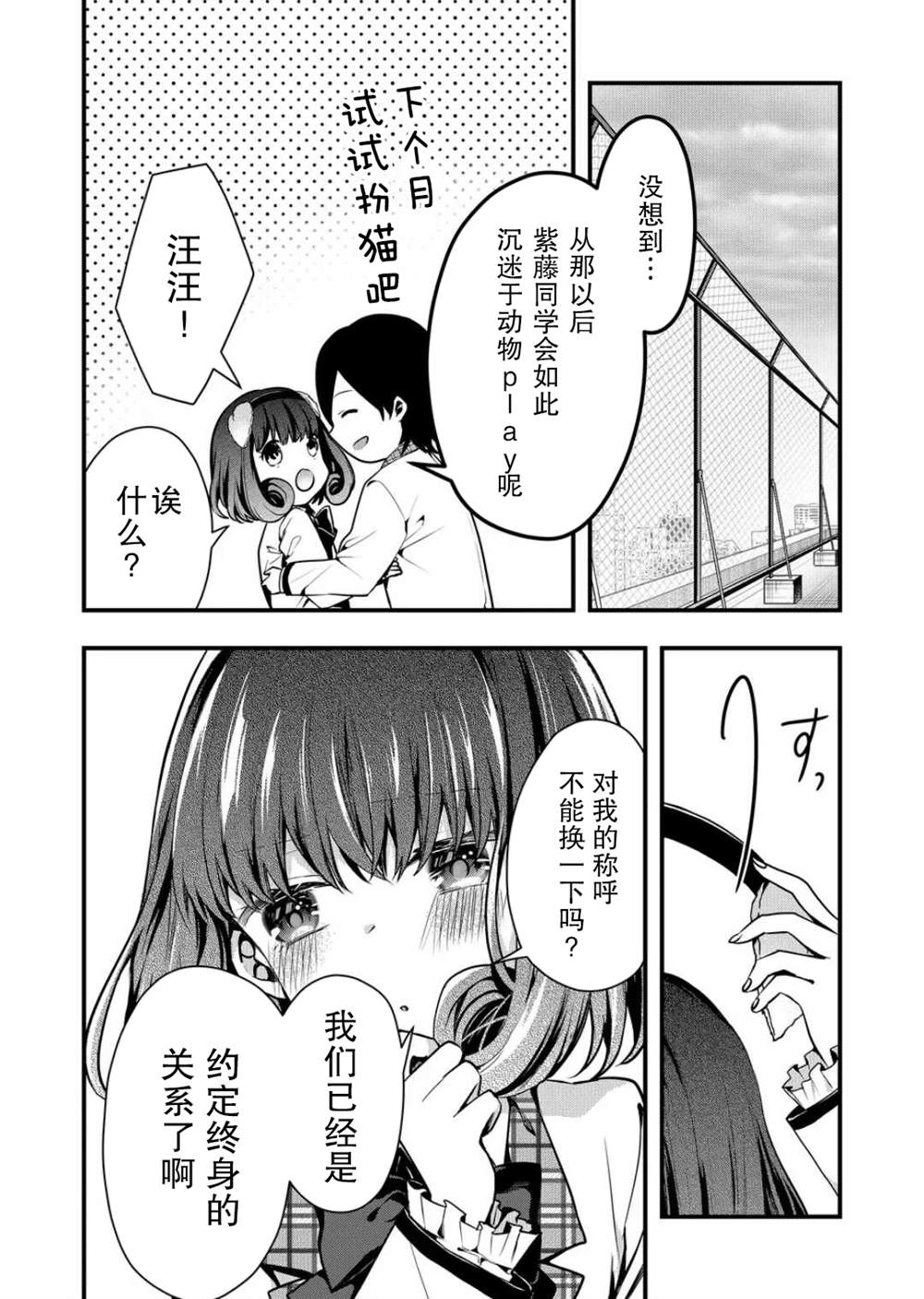 《其中一人是我的妻子》漫画最新章节第10话免费下拉式在线观看章节第【12】张图片